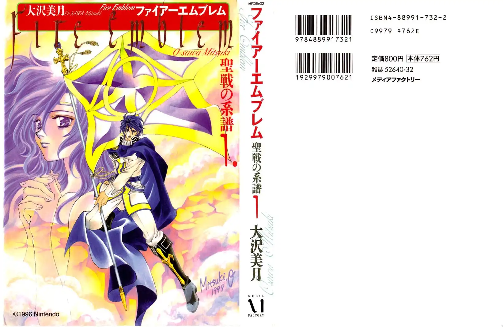 Fire Emblem: Seisen no Keifu Chapter 1 1